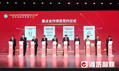 全市推進高水平開放高質量招商引資暨第四屆濰坊發展大會開幕，聚焦工程和技術研究與試驗發展